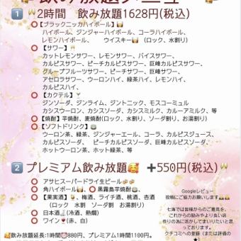 【単品はその場でご注文!】【生ビール、ワインもあり!】2時間飲み放題のみプレミアムコース!