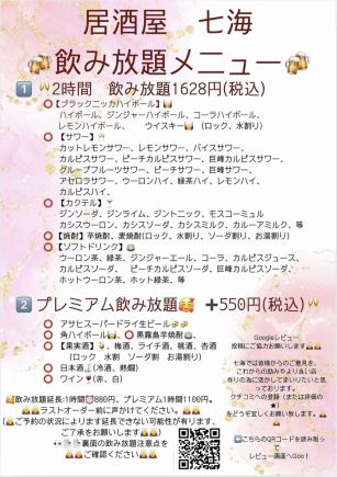 【単品はその場でご注文!】【生ビール、ワインもあり!】2時間飲み放題のみプレミアムコース!