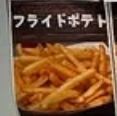 炸薯條