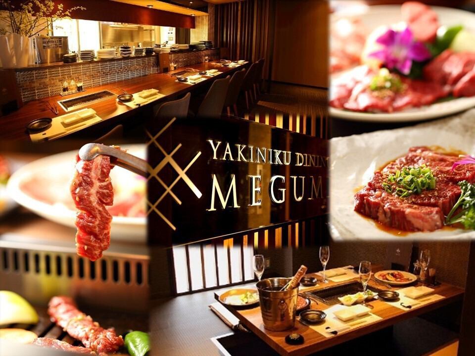 大人の焼肉通が通う粋な焼肉ダイニング。カジュアルなデートにも