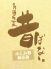 昔ばなし　ふじみ野商店街