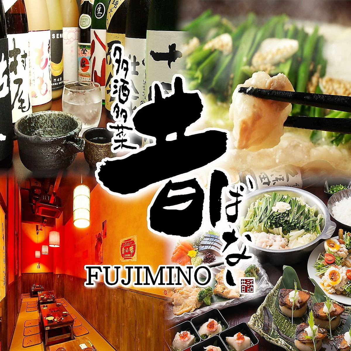 ふじみ野駅西口徒歩1分！昭和レトロな和食居酒屋です！