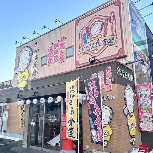 お好み焼きやもんじゃ焼きなどの絶品鉄板料理と美味しいお酒を存分にお楽しみ下さい！