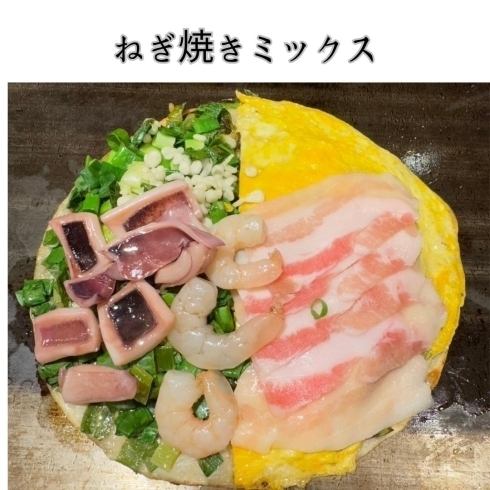 【ねぎ焼き】スジコン