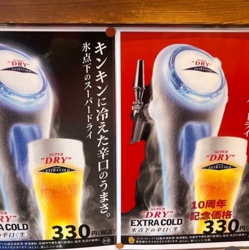 生ビール330円♪♪