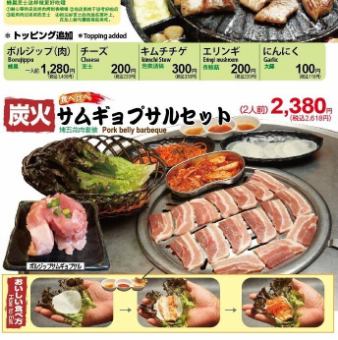 サムギョプサルセット