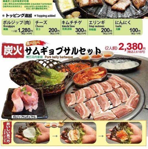 サムギョプサルセット