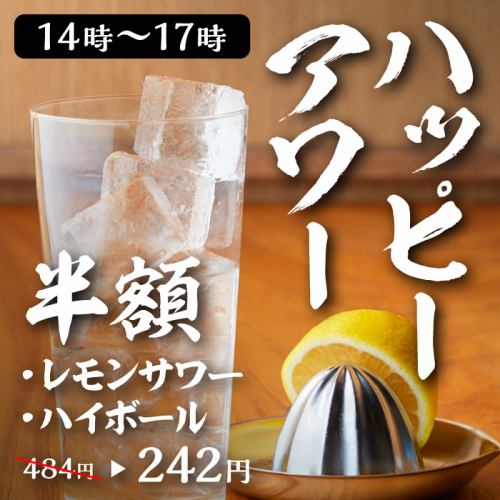 人気ドリンクが今だけ半額
