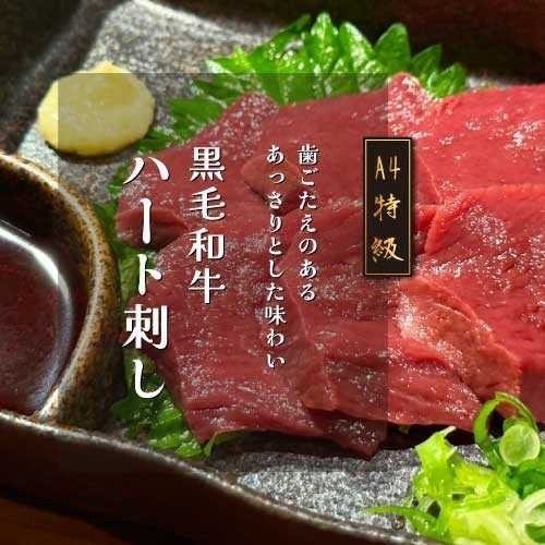 [A4 Special Grade] Japanese Black Beef Heart Sashimi