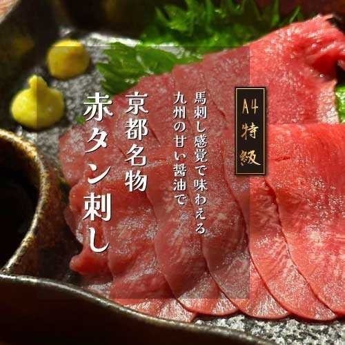 [A4 Special Grade] Kyoto specialty red tongue sashimi