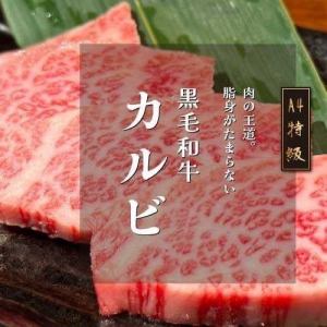 [A4 Special Grade] Japanese Black Beef Kalbi