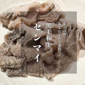 Japanese Black Beef Omasum