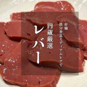 Japanese Black Beef Liver