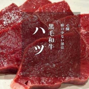 Wagyu beef heart