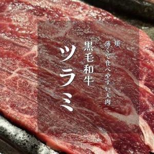 Wagyu beef tsurami