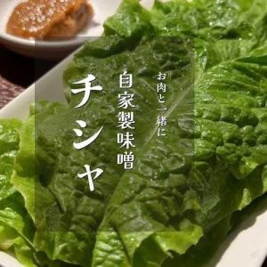 Lettuce ~Served with homemade miso~