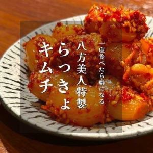 Yahobijin's special shallot kimchi