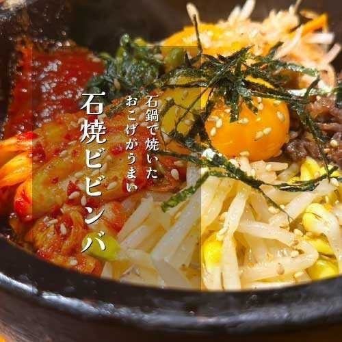 Stone cooked bibimbap