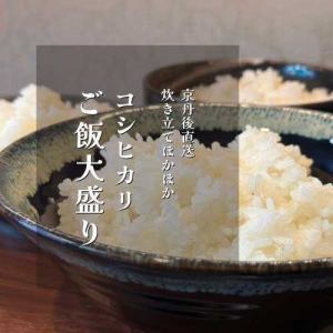 Small serving of Koshihikari rice delivered directly from Kyotango