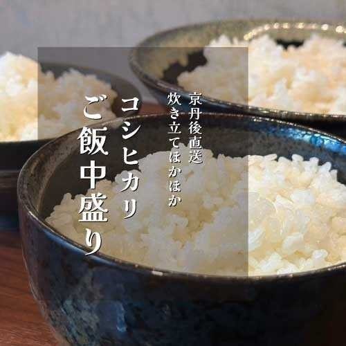 Directly delivered from Kyotango, Koshihikari rice (medium size)