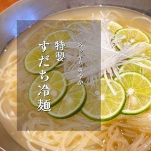 Special Sudachi Cold Noodles