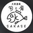 大衆酒場　旬と肴　SAKASE