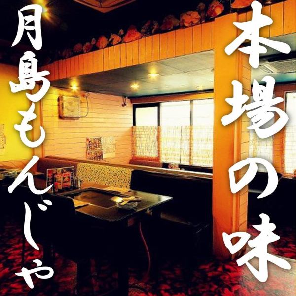 広々とした店内は総席数50席☆お席は人気のテーブルソファ席・お座敷席・テーブル席と全3種ご用意しております。会社宴会やサークル飲みにも最適！食べ放題コースも各種ご用意◎もんじゃ宴会で盛り上がろう！