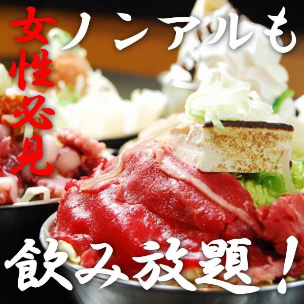 [食放]&ノンアルも[飲放]