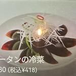 ピータンの冷菜
