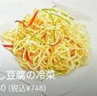 干し豆腐の冷菜