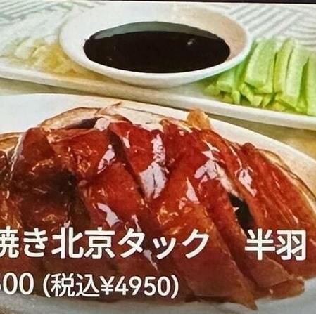 釜焼き北京タック 半羽