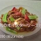 牛肉のオイスターソース炒め