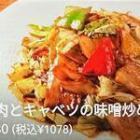 豚肉とキャベツの味噌炒め