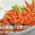 鮮魚の唐揚げ甘酢がけ