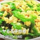 ゴーヤと玉子炒め