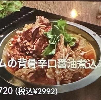 ラムの背骨辛口醤油煮込み鍋