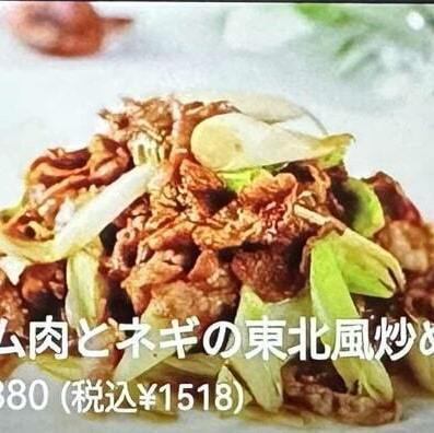 ラム肉とネギの東北風炒め