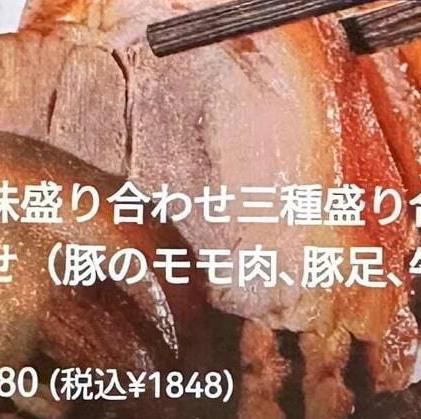 滷味盛り合わせ三種盛り合わせ