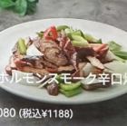 豚ホルモンスモーク辛口炒め