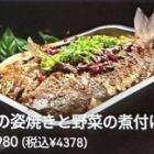 鯛の姿焼きと野菜の煮つけ