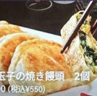 韮玉子の焼き饅頭