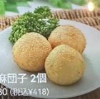 胡麻団子