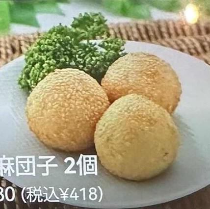胡麻団子