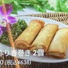 手作り春巻き
