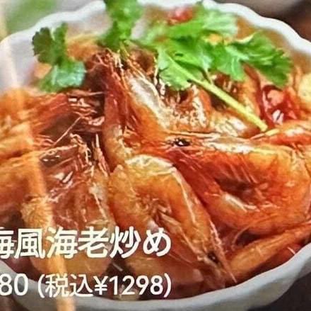 上海風海老炒め