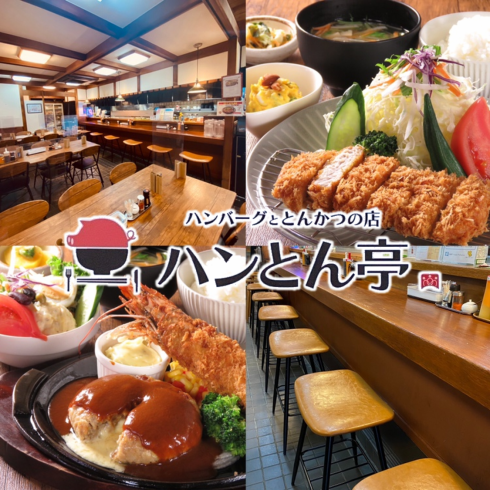 Reasonably priced hamburger steak and pork cutlet ◎ A popular restaurant with cospa and coziness ♪