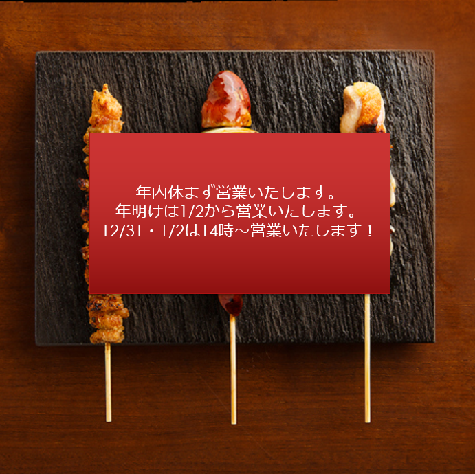 老舗で修業した店主が、炭火で焼き上げる新鮮な焼き鳥。焼き鳥に合うお酒も楽しめる