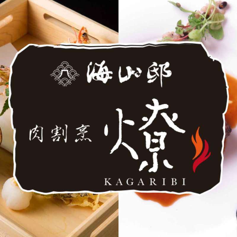 카이야마 저택 그룹의 고기 할인 쇠고기 고기 요리 이외의 메뉴와 연회용 각종 코스!