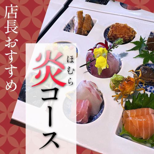 時令日本料理小焰套餐！