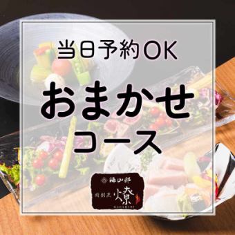 Food only <Today's Chef's Course> Same-day reservation available. Fresh fish, seasonal vegetables, and seasonal Japanese kaiseki cuisine.